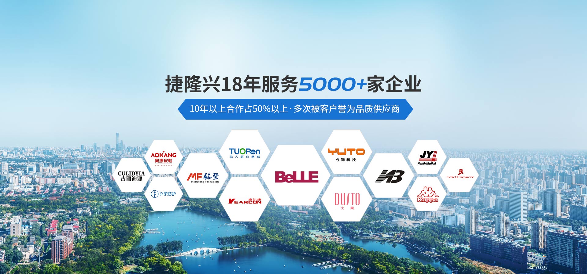 捷隆兴18年服务5000+企业
